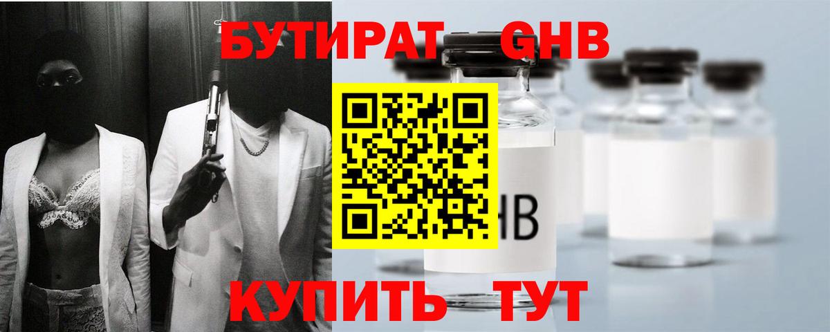Нурлат  БУТИРАТ  Вход с VPN  БУТИРАТ 99% 