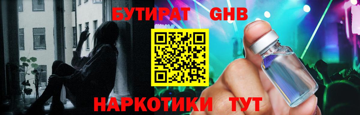 Бутират оксибутират Нурлат