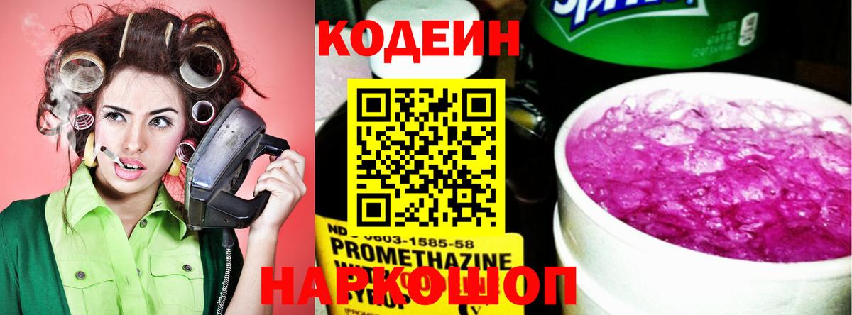 Codein напиток Lean (лин)  Вход с VPN  Кодеиновый сироп Lean напиток Lean (лин)  Нурлат 
