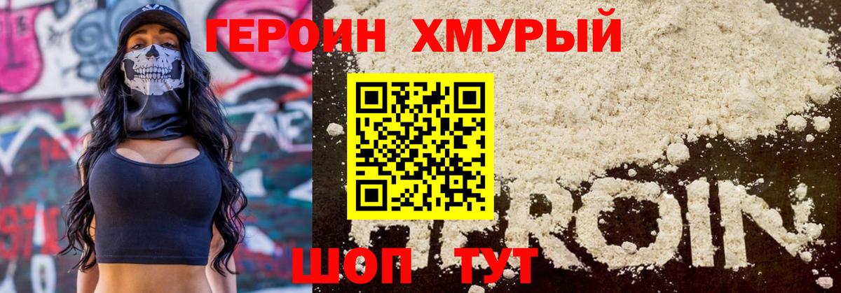 ГЕРОИН герыч Нурлат