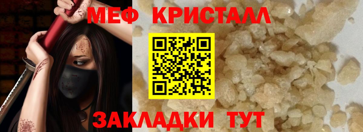 Мефедрон кристаллы Нурлат